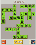 微信成语中状元第239关答案