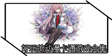 动漫卡通