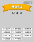 微信成语小秀才第77关答案