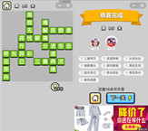 微信成语小秀才第85关答案