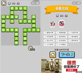 微信成语小秀才第88关答案