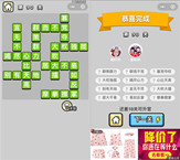 微信成语小秀才第90关答案