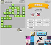 微信成语小秀才第92关答案