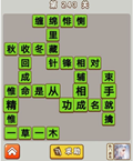 微信成语中状元第243关答案