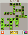 微信成语中状元第244关答案