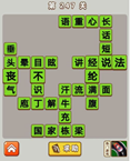 微信成语中状元第247关答案