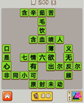 微信成语中状元第249关答案