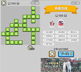 微信成语小秀才第102关答案