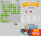 微信成语小秀才第105关答案