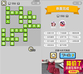 微信成语小秀才第110关答案