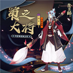 阴阳师判官全新皮肤介绍