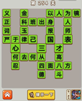 微信成语中状元第254关答案