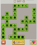 微信成语中状元第257关答案