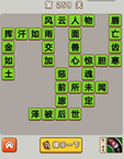 微信成语中状元第259关答案