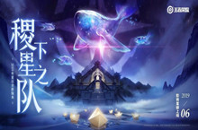 王者荣耀抢鲲大作战玩法介绍