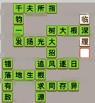 微信成语中状元第283关答案