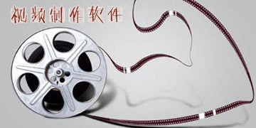 视频编辑