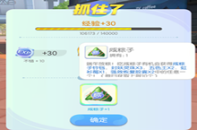 一起来捉妖咸粽子获得方法