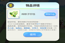 一起来捉妖咸粽子铃铛作用介绍