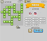 微信成语小秀才第142关答案