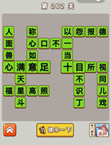 微信成语中状元第262关答案