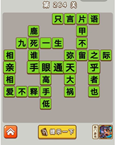 微信成语中状元第264关答案