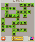 微信成语中状元第265关答案