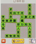 微信成语中状元第266关答案