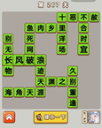 微信成语中状元第267关答案