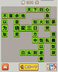 微信成语中状元第269关答案