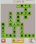 微信成语中状元第270关答案