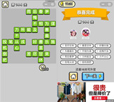 微信成语小秀才第144关答案