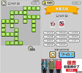 微信成语小秀才第147关答案