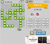 微信成语小秀才第151关答案