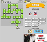 微信成语小秀才第152关答案