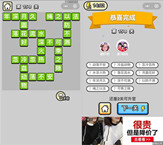 微信成语小秀才第158关答案