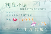 恋与制作人端午节礼包兑换码领取地址