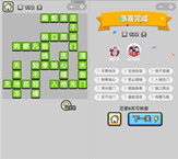 微信成语小秀才第132关答案