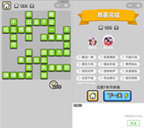 微信成语小秀才第133关答案