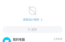 手机QQ中关闭小程序方法介绍