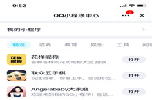 取消QQ下拉小程序方法