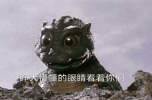 哥斯拉2怪兽之王表情包分享