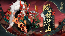 阴阳师山风新皮肤介绍