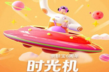 余额宝6周年瓜分100亿活动及查看方法介绍