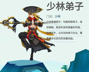 剑网3指尖江湖少林门派介绍