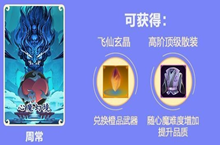 剑网3指尖江湖开服活动奖励介绍