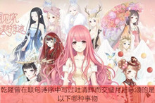 奇迹暖暖乾隆联句诗序中事物