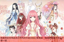 奇迹暖暖梁诗正文玩图鉴不包括答案