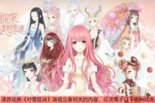 奇迹暖暖对雪题诗属于哪种戏曲答案