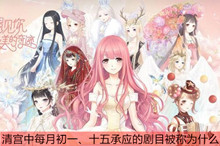 奇迹暖暖每月初一十五剧目称呼答案